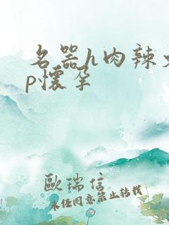 名器h肉辣文np怀孕