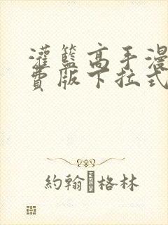 灌篮高手漫画免费版下拉式6漫画