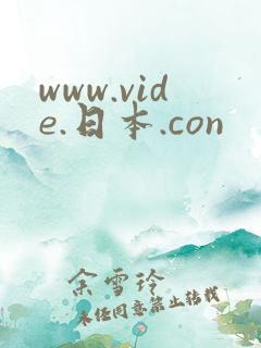 www.vide.日本.con