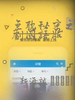 免耽秘密之吻日剧国语版