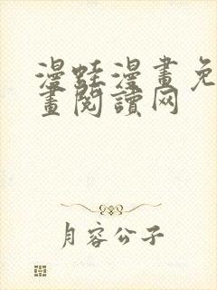 漫蛙漫画免费漫画阅读网