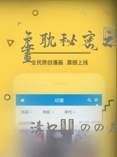 免耽秘密之洞漫画