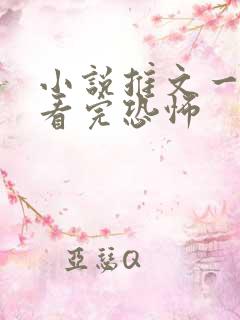 小说推文一口气看完恐怖