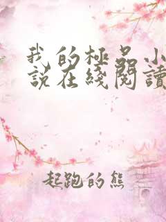 我的极品小姨小说在线阅读全文