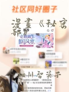 漫画《秘密俱乐部》：结局+番外