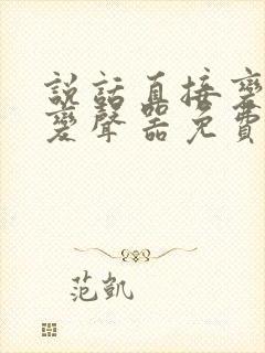 说话直接变声的变声器免费