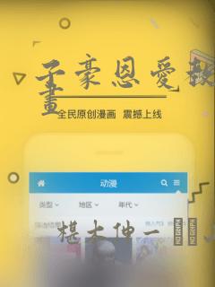 子豪恩爱教学漫画：结局+番外