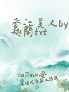 香江美人by笔趣阁txt