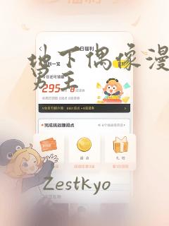 地下偶像漫画双男主