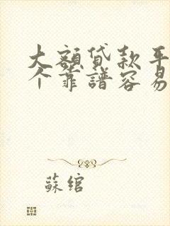 大额贷款平台哪个靠谱容易通过