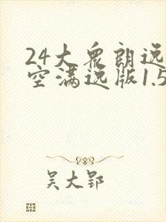 24大众朗逸星空满逸版1.5t