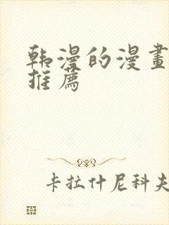 韩漫的漫画软件推荐