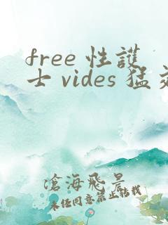 free 性护士 vides 猛交另类