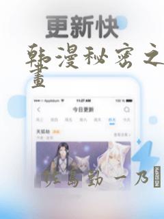 韩漫秘密之洞漫画：结局+番外