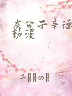 灰公子辛德瑞罗动漫