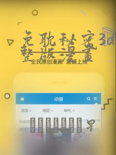 免耽秘密3d完整版漫画