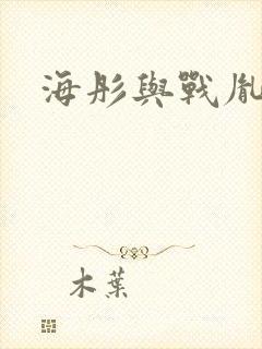 海彤与战胤短剧