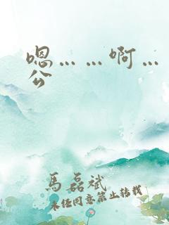 嗯……啊……公公