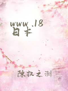 www .18日本