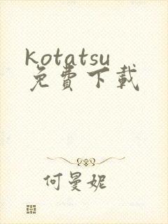 kotatsu免费下载