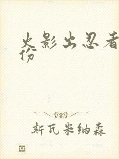 火影出忍者的月份