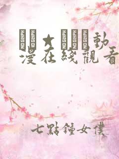 あい☆きゃん动漫在线观看