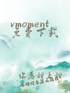 vmoment免费下载
