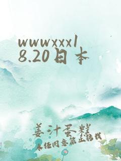 wwwxxx18.20日本