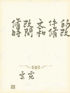 修改文件的创建时间和修改时间