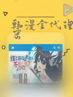 韩漫金代理的秘密：结局+番外