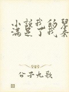 小说我的儿媳妇满足了我秦雨老旺