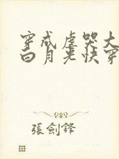 穿成虐哭大佬的白月光快穿