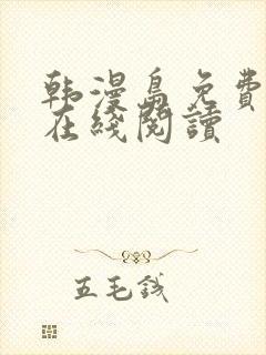 韩漫岛免费漫画在线阅读