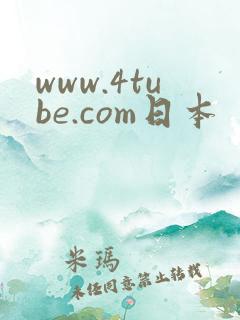 www.4tube.com日本
