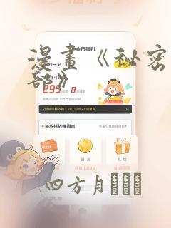 漫画《秘密俱乐部》