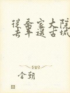 从乔家大院怎么去平遥古城