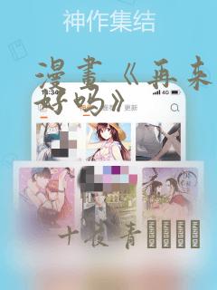 漫画《再来一次好吗》：结局+番外