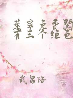 叶宁免费阅读我有三个绝色师父