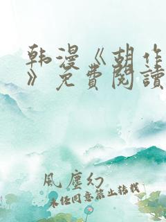 韩漫《胡作非为》免费阅读