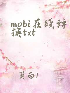 mobi在线转换txt