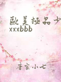 欧美极品少妇xxxxbbb
