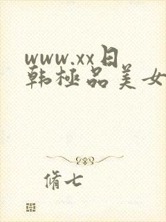www.xx日韩极品美女爽少妇