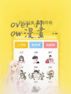 over flow漫画：结局+番外