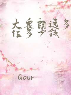 大众朗逸多少价位多少钱