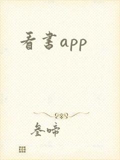 看书app