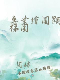 专业绘图显卡天梯图