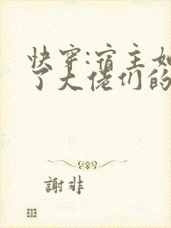 快穿:宿主她成了大佬们的白月光