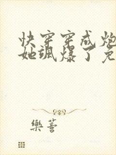 快穿穿成炮灰后她飒爆了免费阅读