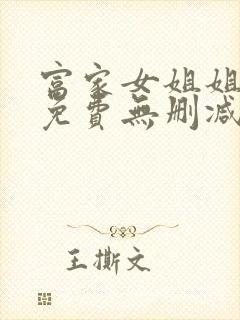 1v
				富家女姐姐漫画免费韩漫无删减在线观看网站、富家女姐姐韩漫无尽漫画网在线观看全集、富家女姐姐漫画免费韩漫无删减、富家女姊姊漫画免费韩漫无删减在线观看、富家女姐姐漫画免费韩漫无删减在线观看、韩漫富家女姐姐无删减、富家女姐姐韩漫无删减、富家女姐姐无删减韩漫、韩漫免费无删减在线、韩漫免费在线无删减、韩漫无删减免费在线、韩漫无删减在线免费、韩漫在线免费无删减、无删减韩漫在线免费、韩漫无删减无遮挡免费、韩漫无羞遮无删减在线免费看、富家女姐姐韩漫免费看、富家女姊姊漫画免费韩漫无删减、人妻控韩漫无删减免费、可以摸你吗韩漫无删减、富家女的姐姐韩漫免费、韩漫免费无羞遮无删减、韩漫无羞遮无删减免费、免费韩漫无羞遮无删减、邻居人妻免费韩漫无遮挡无删减、姐姐富家女韩漫免费无删减完整版观看、韩漫无删减无遮挡免费看、危险的哥哥朋友 韩漫无删减免费、韩漫免费 无删减、韩漫 免费 无删减、富家女姐姐一样好看的韩漫、韩漫免费无羞遮无删减免费、姐姐是富家女漫画韩漫免费、请弄脏我的女友韩漫免费无删减最新、富家女姐姐韩漫在线、羞羞免费韩漫无删减、老板娘的诱惑无删减韩漫、富家女姐姐韩漫完整版免费看、富家女姐姐韩漫无删减版、韩漫大全免费无删减、韩漫大全无删减免费、韩漫无删减大全免费、免费无删减韩漫大全、韩漫无删减无遮挡在线、韩漫富家女姐姐铭宇漫画免费版、韩漫无删减免费看、韩漫免费看无删减、免费看韩漫无删减、免费看无删减韩漫、无删减韩漫免费看、			
		![富家女姐姐韩漫免费无删减