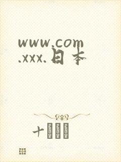 www.com.xxx.日本